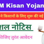 PM Kisan Yojana 