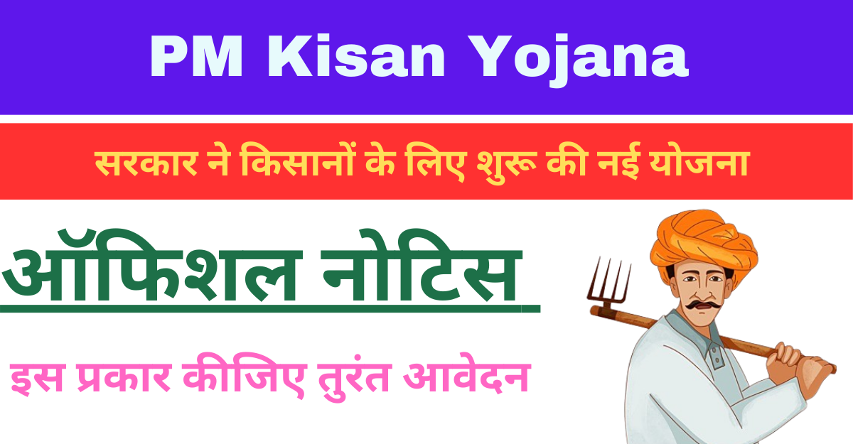 PM Kisan Yojana