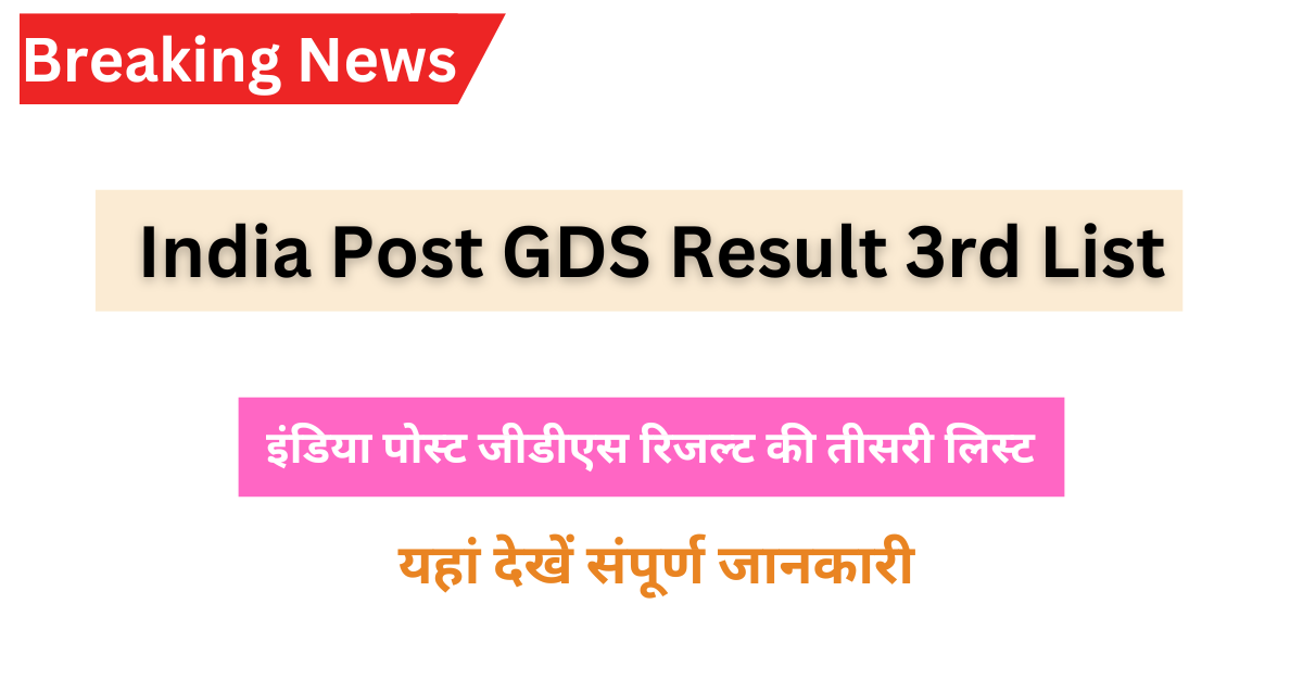 India Post GDS Result 3rd List