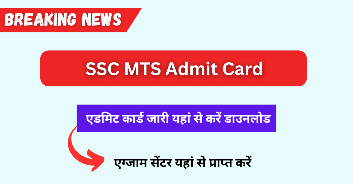 SSC MTS Admit Card
