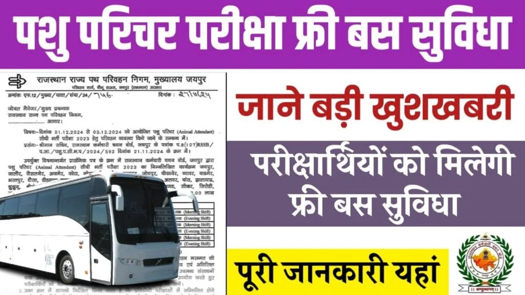 Pashu Parichar Exam Free Bus