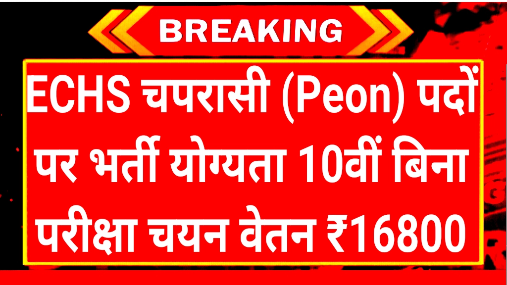 Ministry Of Defence Peon 8 Recruitments