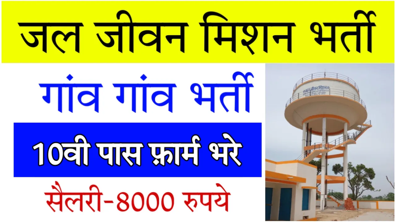 JJM Portal Registration Online