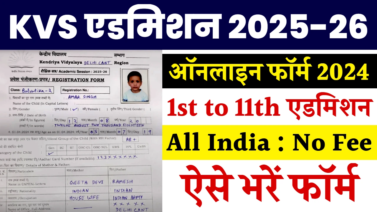KVS Admission 2025-26