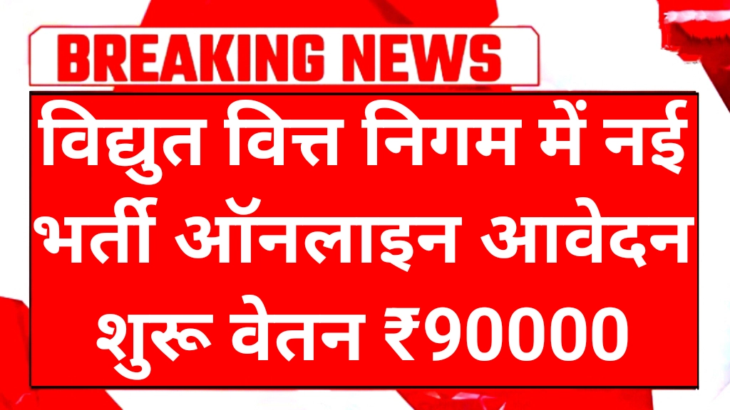 Power Finance Corporation 34 Recruitment