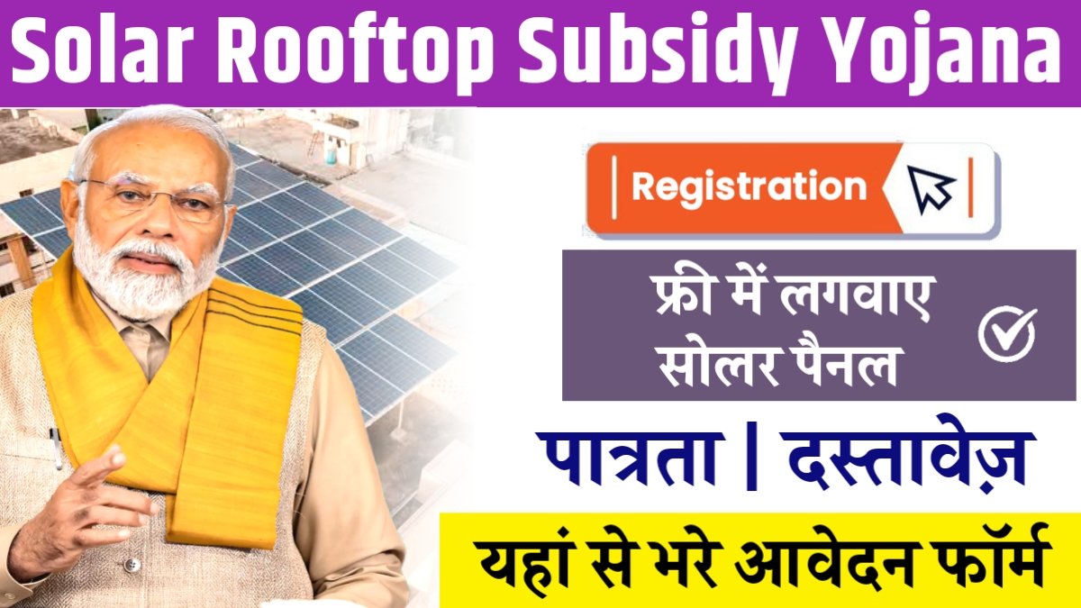 Solar Rooftop Subsidy Yojana Registration