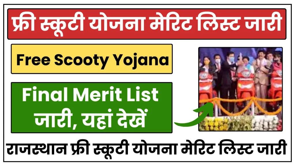 Free Scooty Yojana List