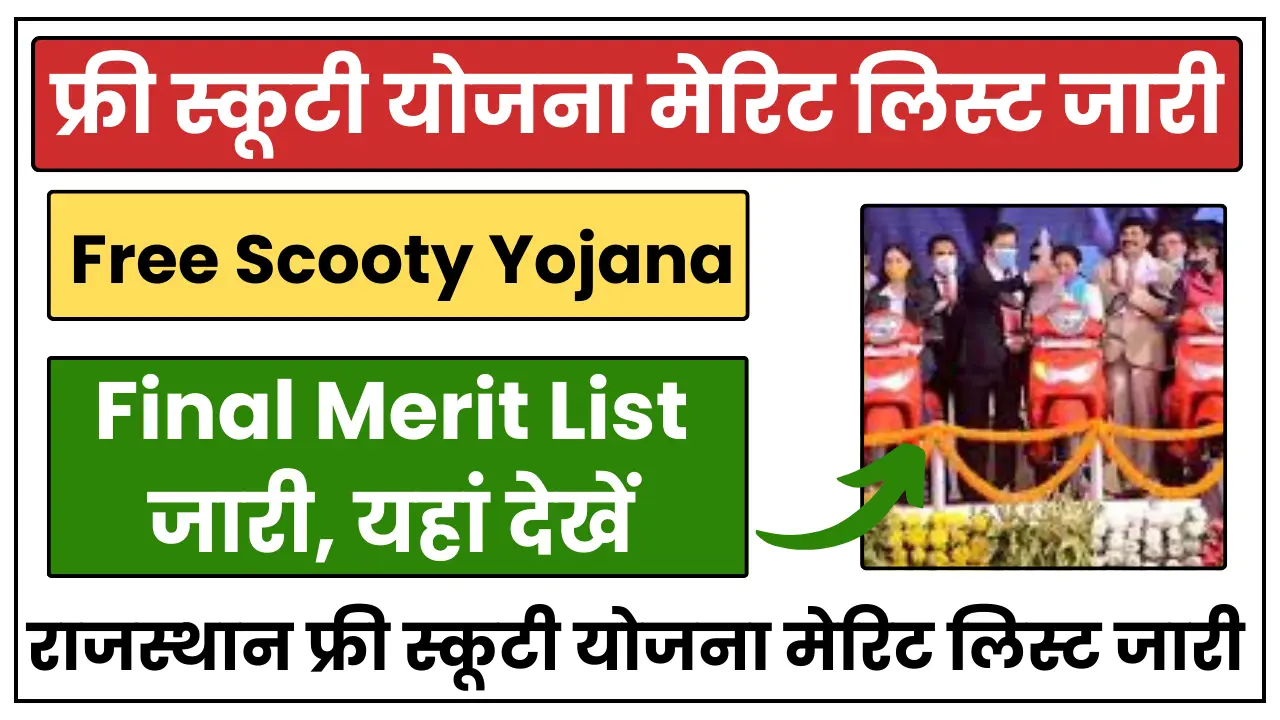Free Scooty Yojana List