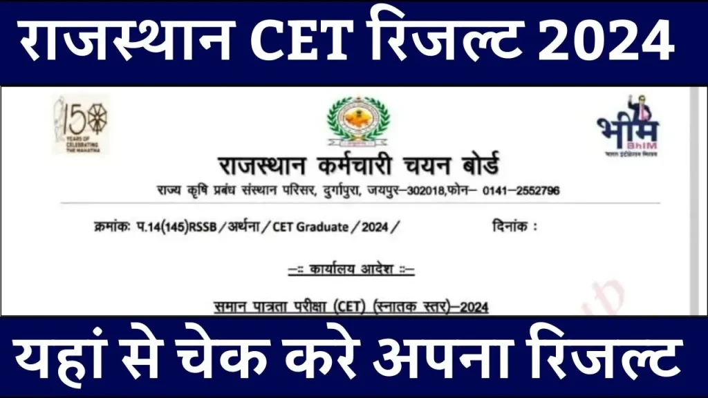 RSMSSB CET Result 2024