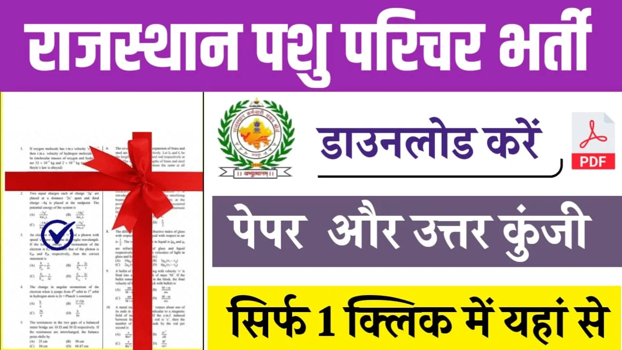 Rajasthan Pashu Parichar Answer Key