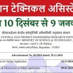 Rajasthan Technical Assistant Vacancy