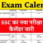 SSC Exam Calendar 2025