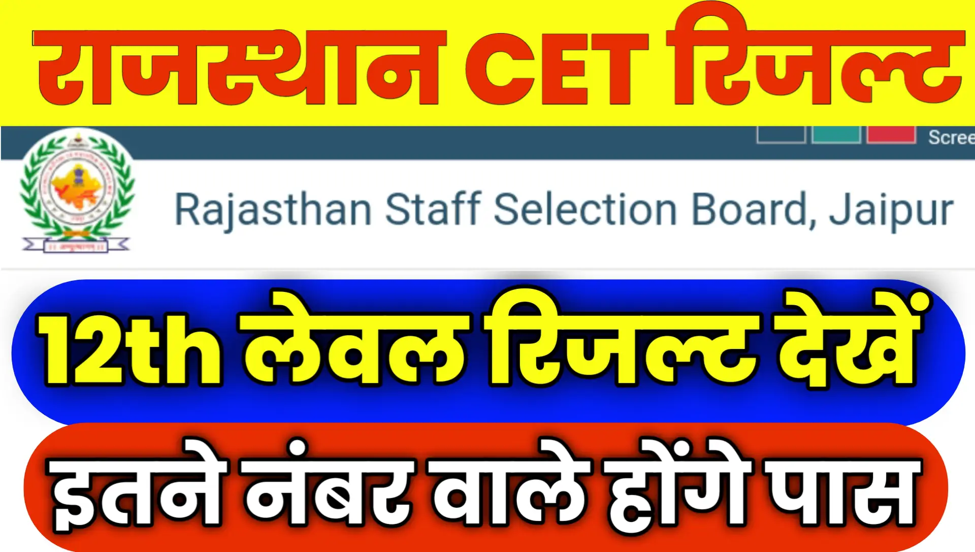 RSMSSB CET Result 2024